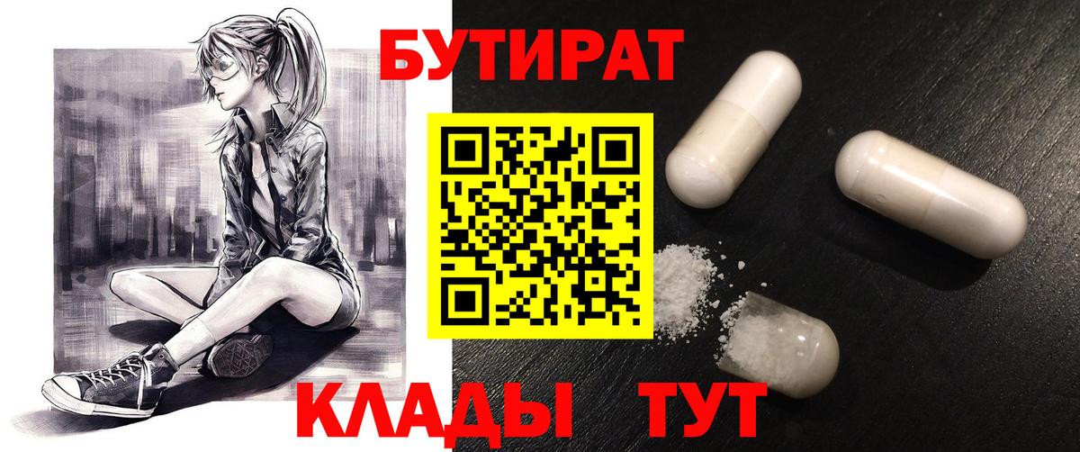 Бутират бутандиол Вязники