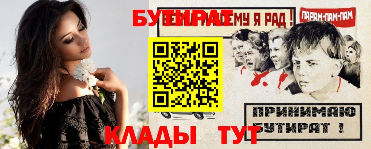 Вязники  БУТИРАТ  Вход с VPN  БУТИРАТ 99% 