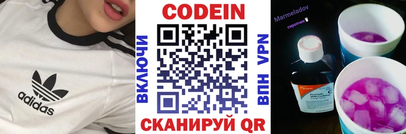 Кодеиновый сироп Lean Purple Drank Вязники