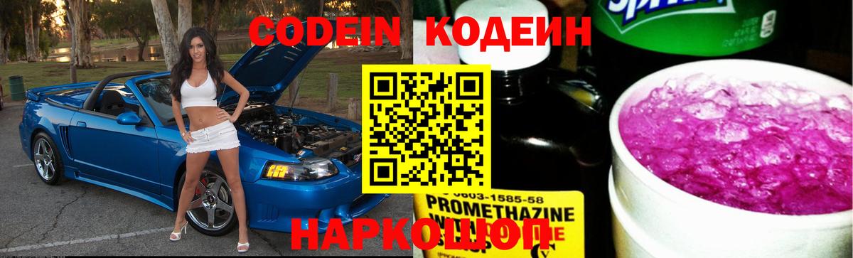 Вязники  Кодеиновый сироп Lean напиток Lean (лин)  Вход с VPN 