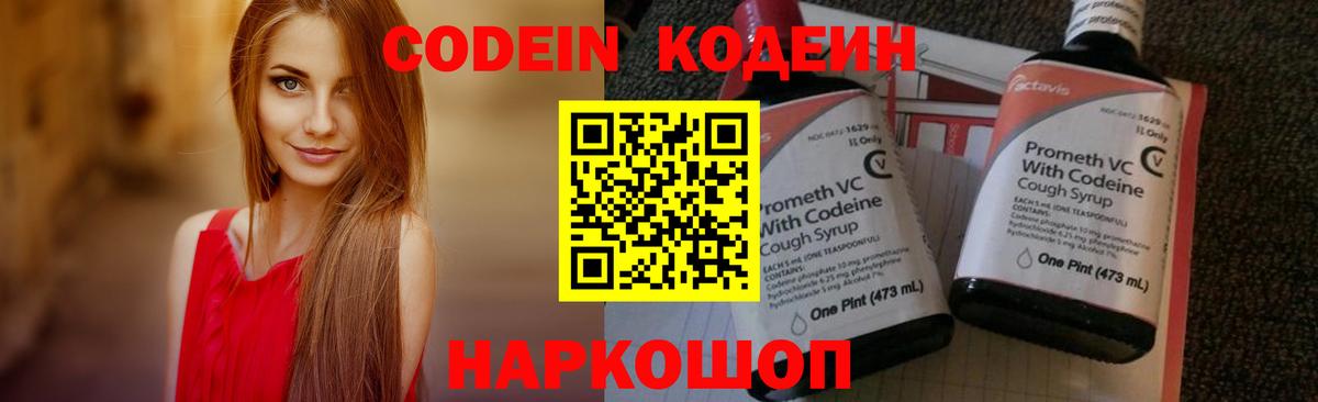 Кодеин напиток Lean (лин)  Кодеин Purple Drank  Вязники 