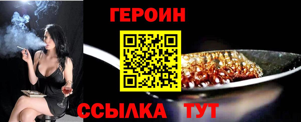 ГЕРОИН Heroin Вязники