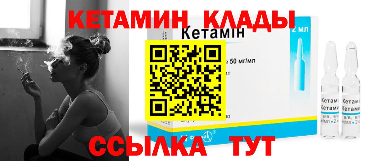 КЕТАМИН ketamine  Вход с VPN  Вязники 