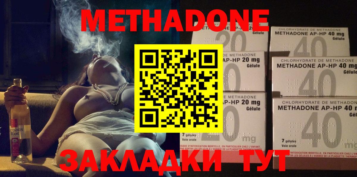 МЕТАДОН methadone  Вязники 