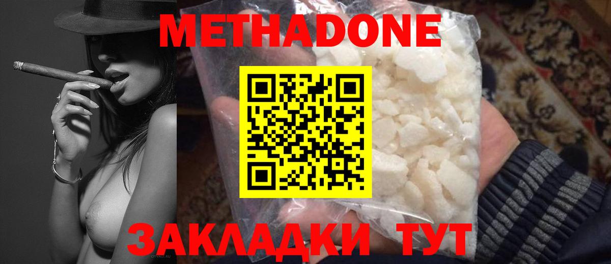 Метадон белоснежный  МЕТАДОН мёд  Вход с VPN  Вязники 