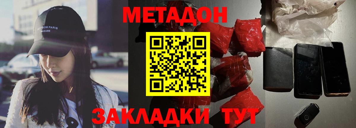 Метадон кристалл Вязники